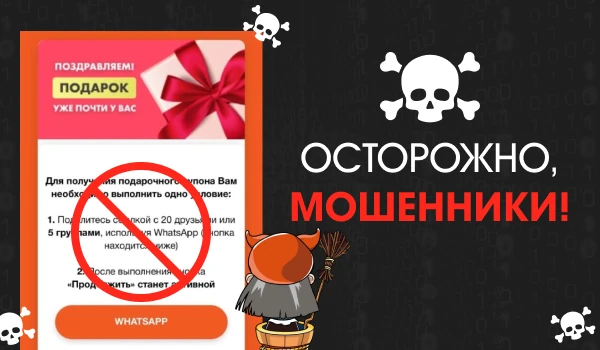 Остерегайтесь мошенников! Предупреждение для покупателей «Галамарта»