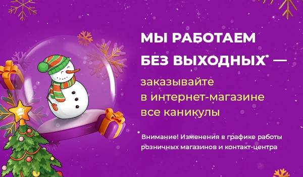 Как работает «Галамарт» в праздничные дни?