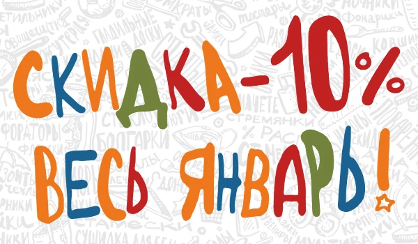 Получи купон на скидку