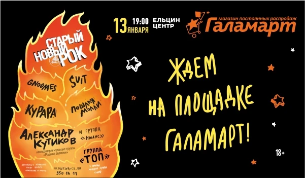 «Галамарт» построит квартал рокеров GalaRock Street