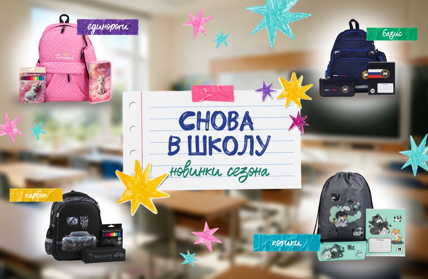 Собери ребёнка в школу: новые яркие коллекции 2026 в «Галамарт» – стильно, комфортно, выгодно!