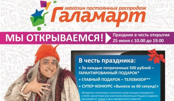 Скоро! Долгожданное открытие «Галамарта» в Академическом