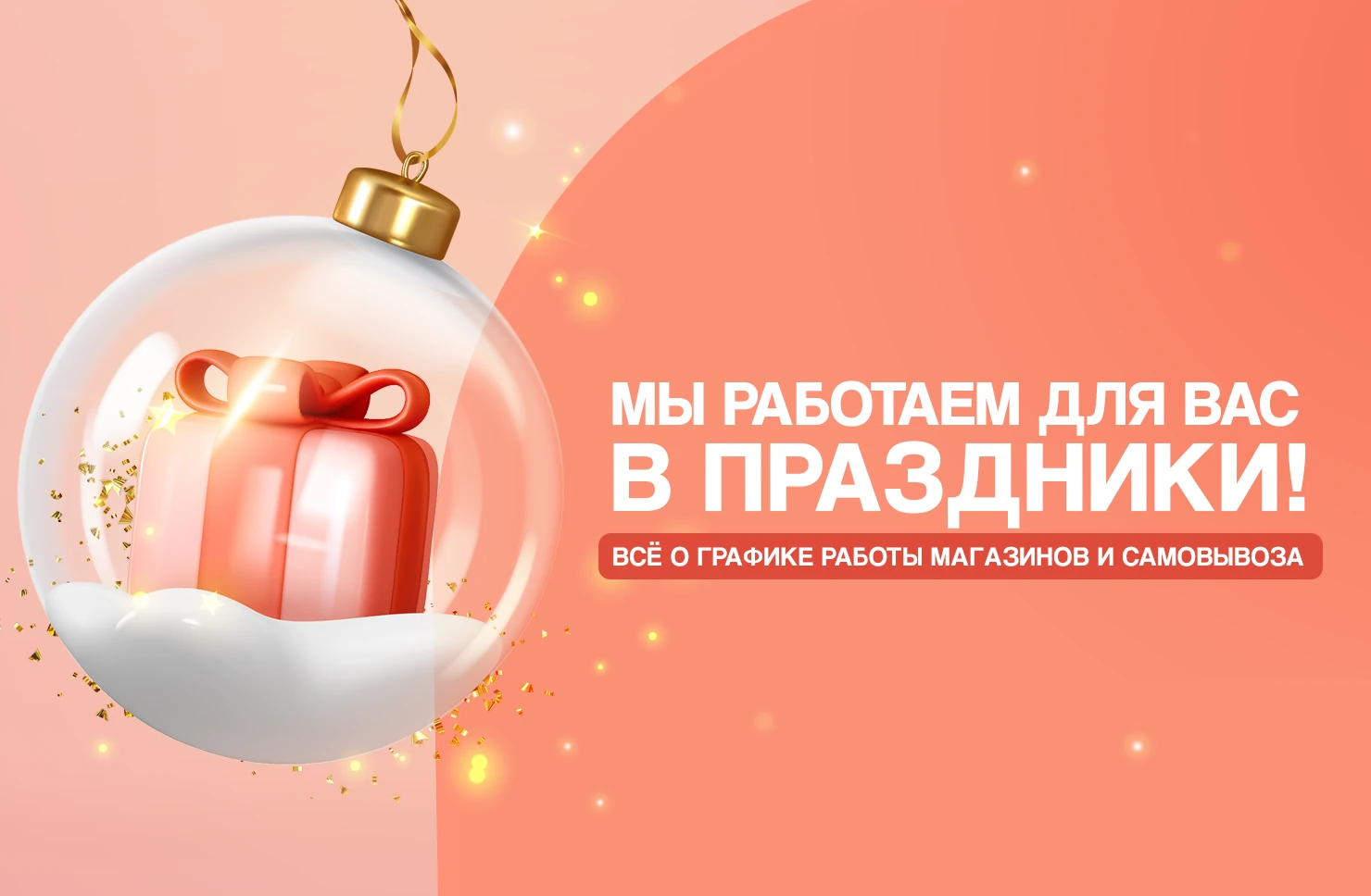 График работы магазинов и самовывоза в новогодние праздники 2024-2025
