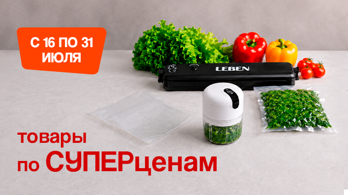 16 - 31 июля: товары по СУПЕРценам | в магазинах Галамарт