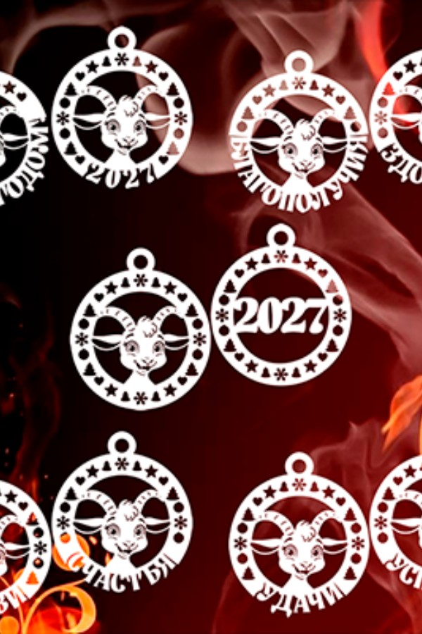 Елочные шары на 2027 год.
