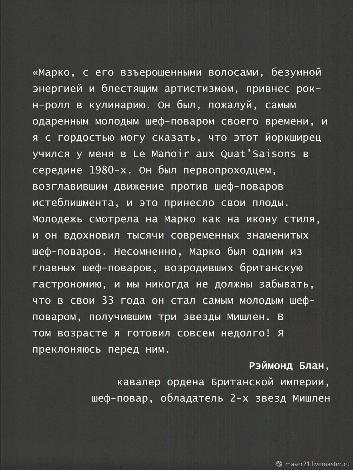 МАРКО УАЙТ БЕЛЫЙ ЖАР ЛЕГЕНДАРНАЯ КУЛИНАРНАЯ КНИГА