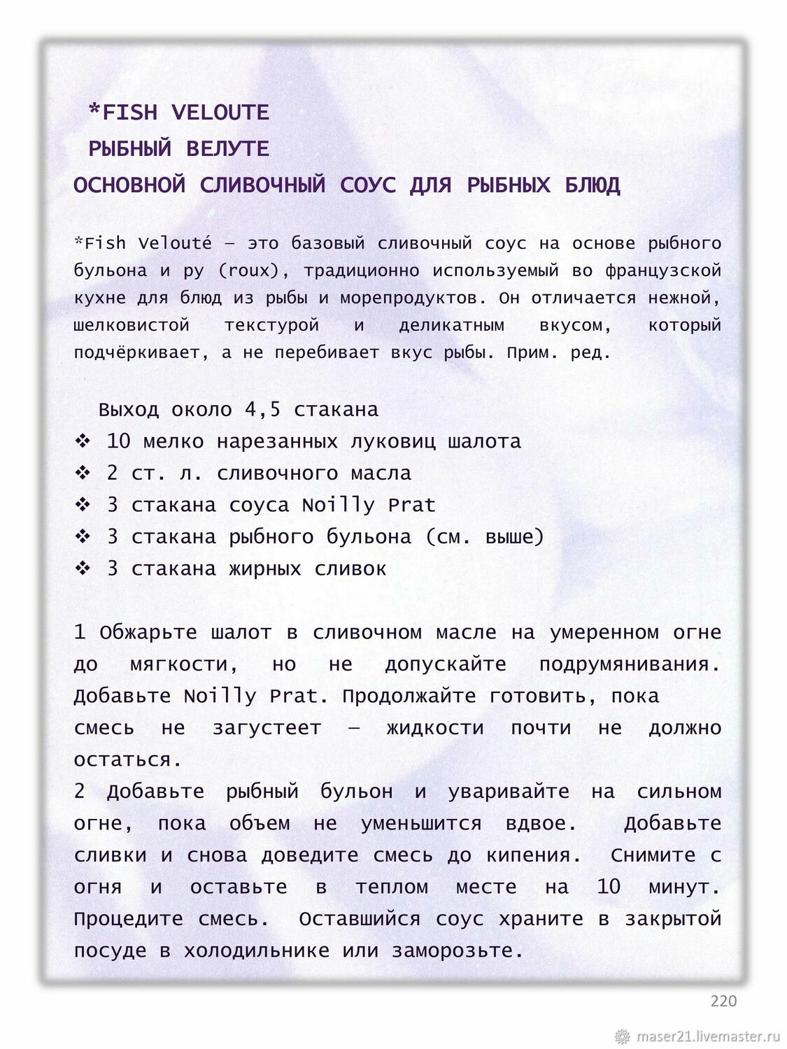 МАРКО УАЙТ БЕЛЫЙ ЖАР ЛЕГЕНДАРНАЯ КУЛИНАРНАЯ КНИГА