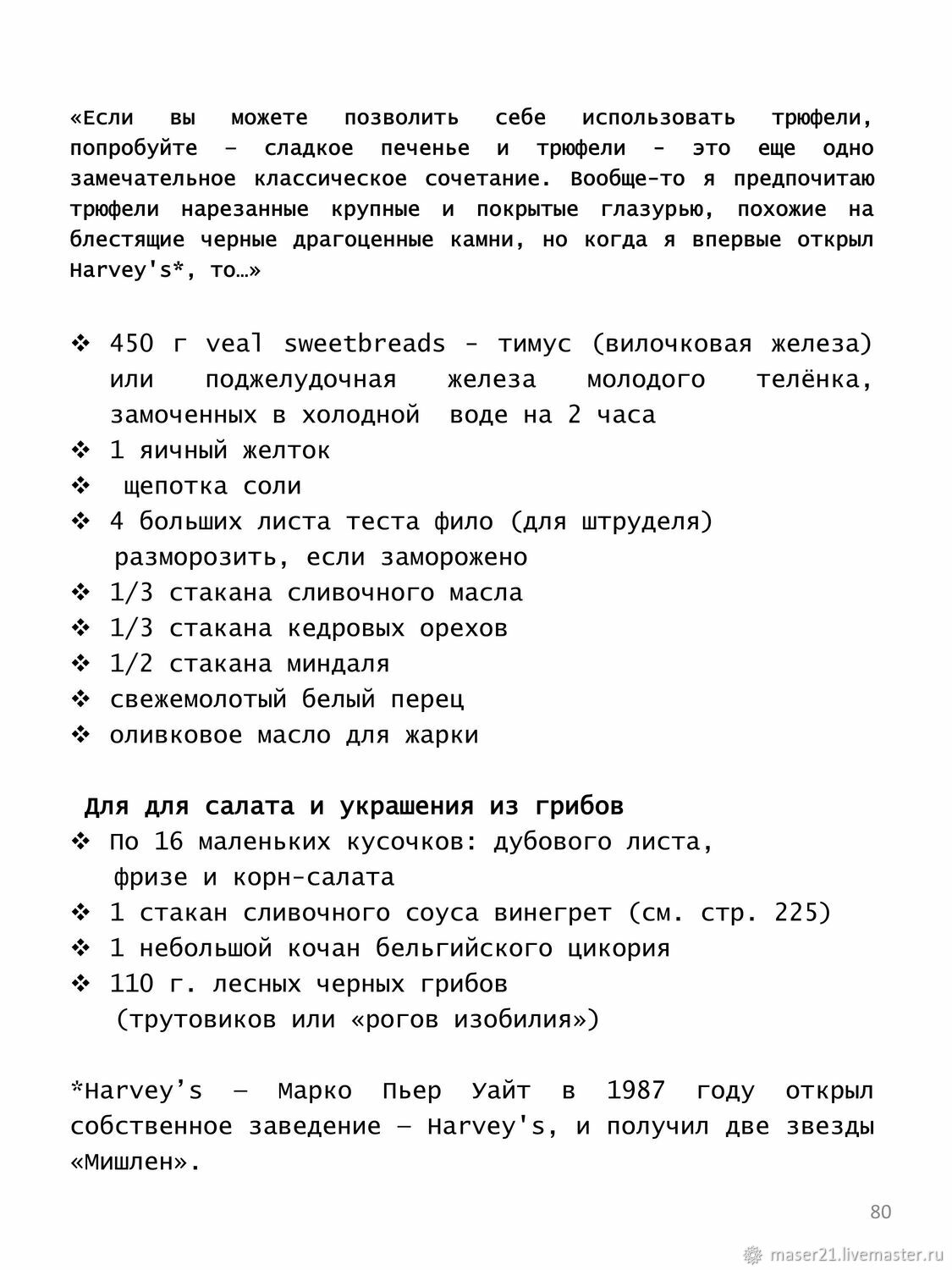 МАРКО УАЙТ БЕЛЫЙ ЖАР ЛЕГЕНДАРНАЯ КУЛИНАРНАЯ КНИГА
