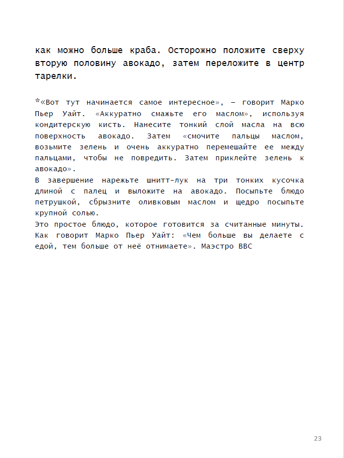 МАРКО—ЭТО ЛЕГКОПРОСТЫЕ РЕЦЕПТЫ ОТ ШЕФ-ПОВАРА С 3-мя ЗВЕЗДАМИ МИШЛЕН