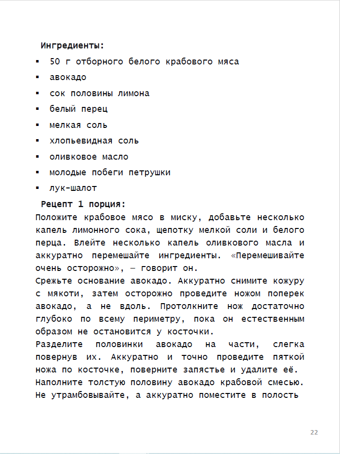 МАРКО—ЭТО ЛЕГКОПРОСТЫЕ РЕЦЕПТЫ ОТ ШЕФ-ПОВАРА С 3-мя ЗВЕЗДАМИ МИШЛЕН