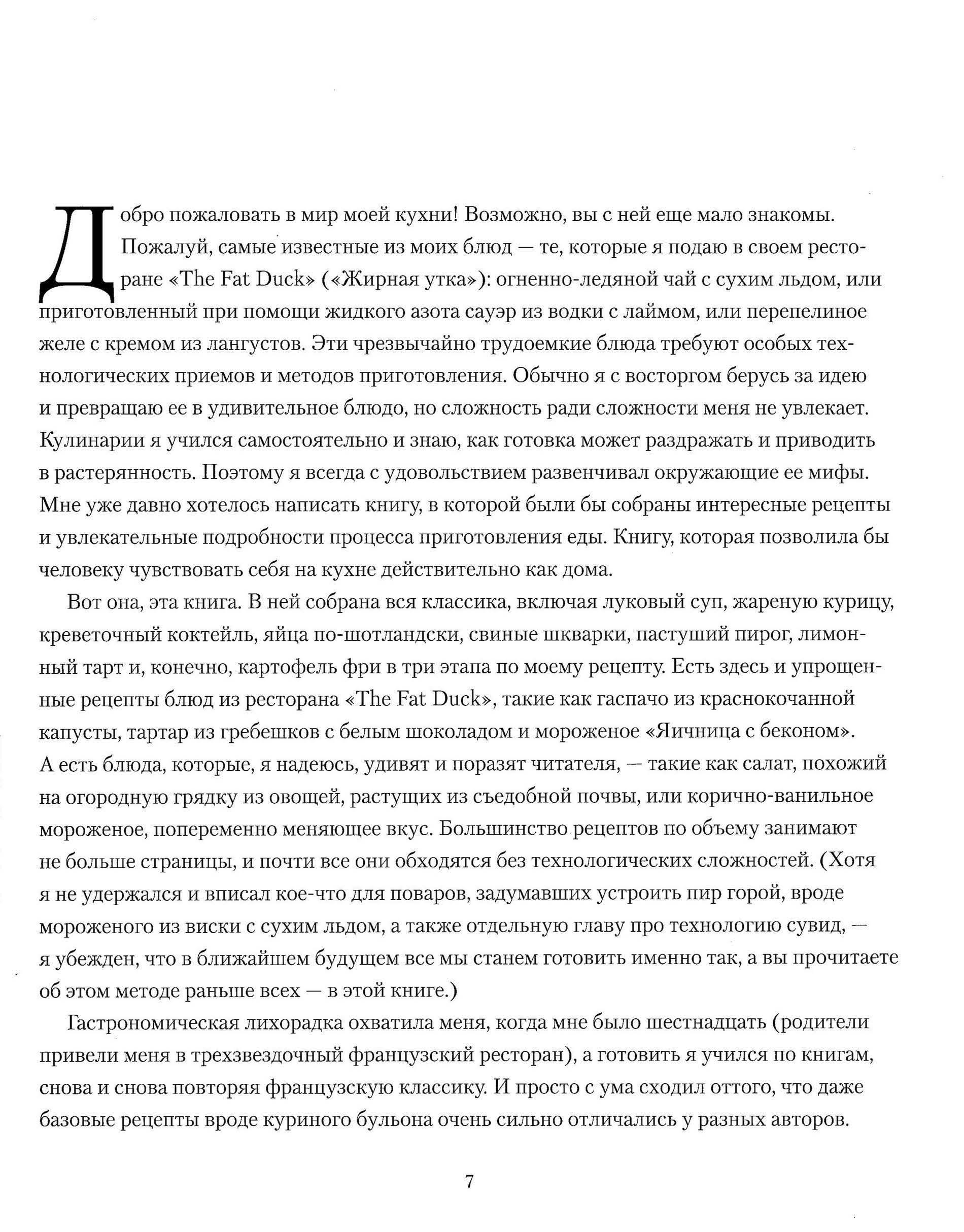 Хестон Блюменталь КАК ДОМА. 2013