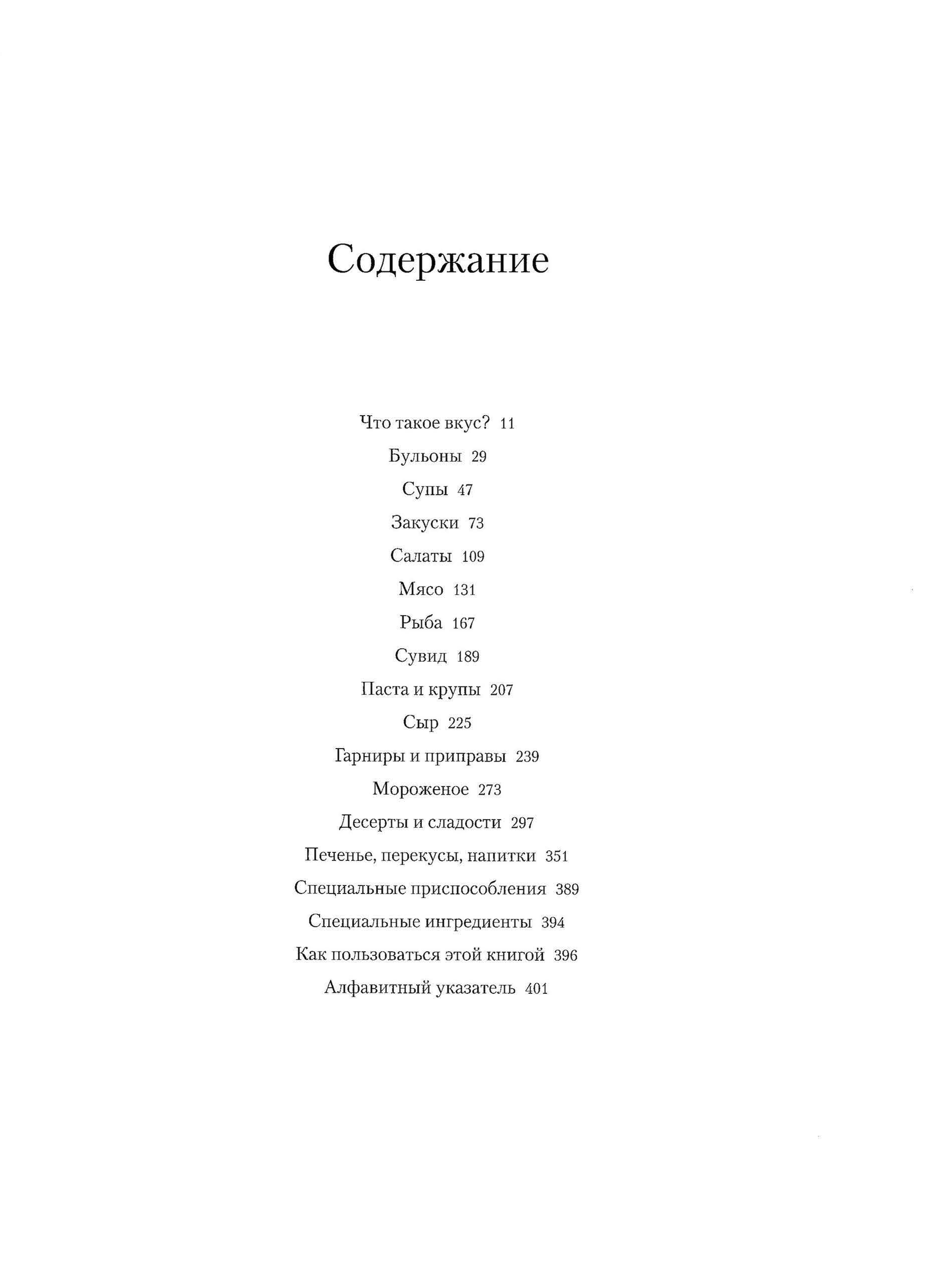 Хестон Блюменталь КАК ДОМА. 2013
