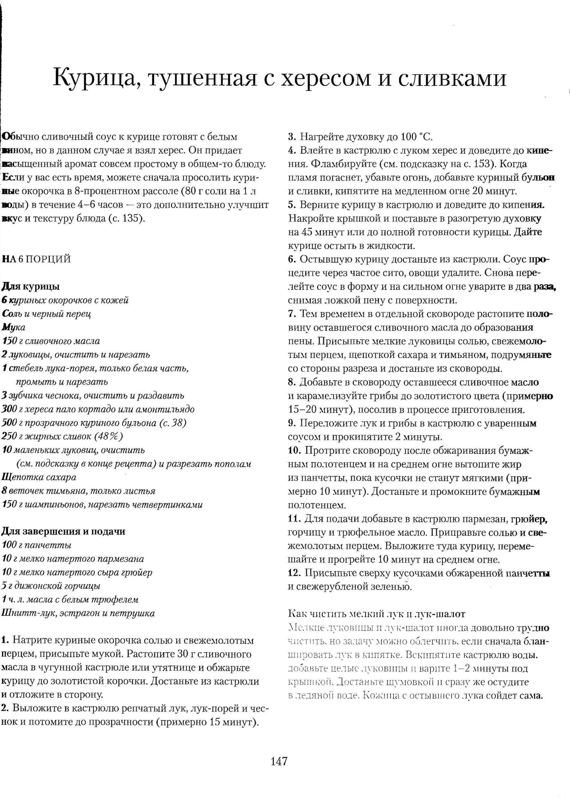 Хестон Блюменталь КАК ДОМА. 2013