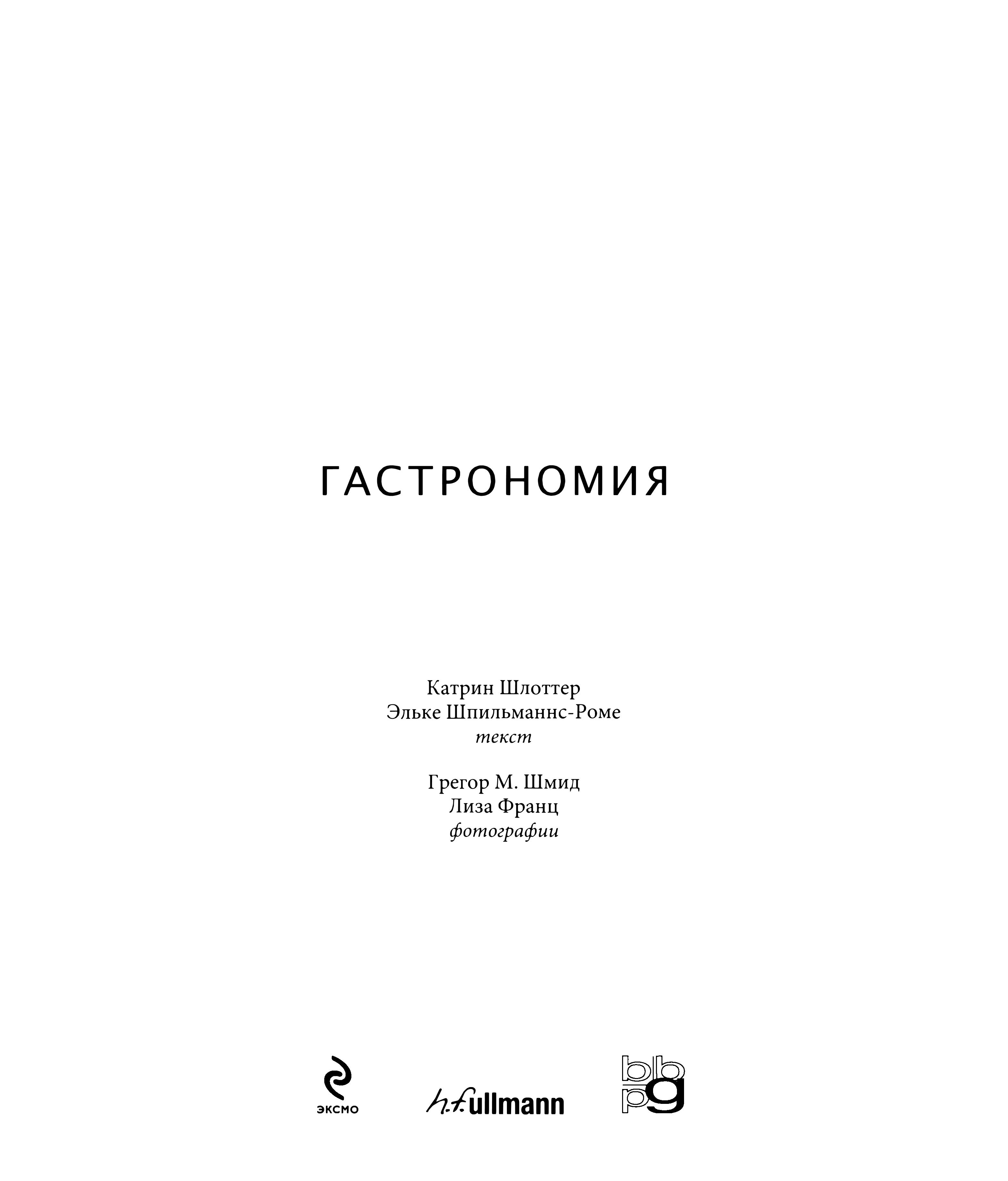 Китай. Гастрономия. Катрин Шлоттер, Шпильманнс‑Рот. 2013