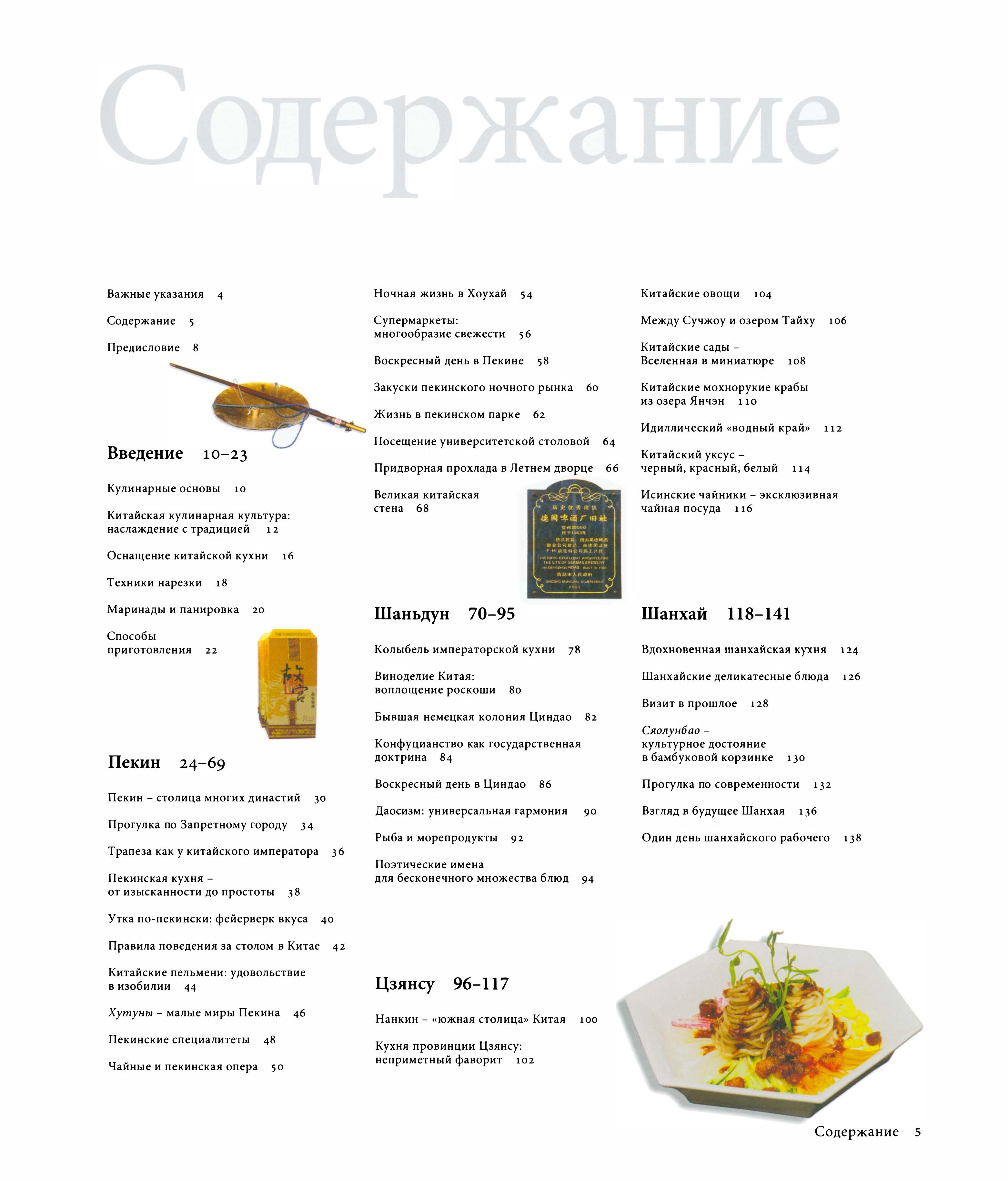 Китай. Гастрономия. Катрин Шлоттер, Шпильманнс‑Рот. 2013