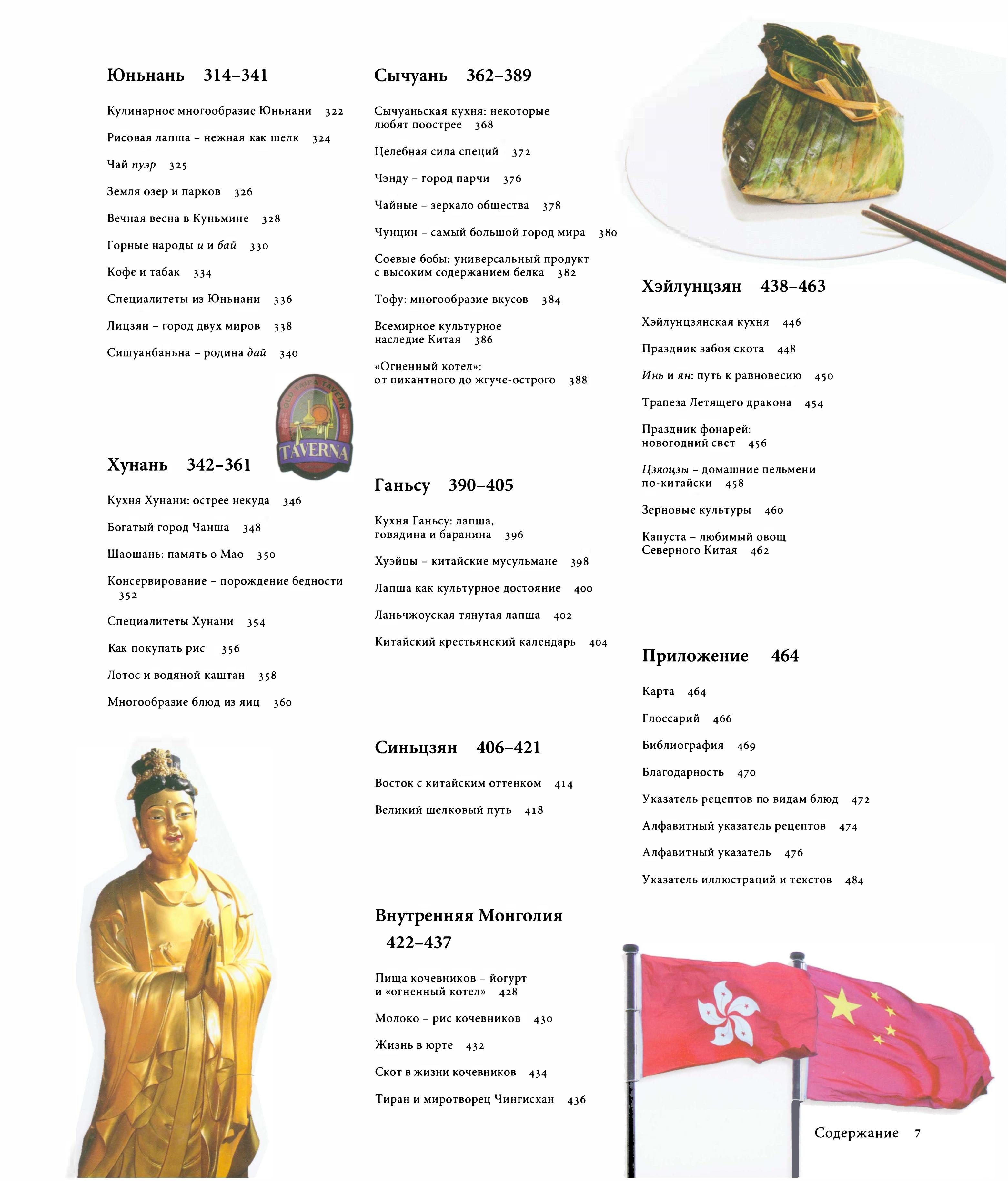 Китай. Гастрономия. Катрин Шлоттер, Шпильманнс‑Рот. 2013