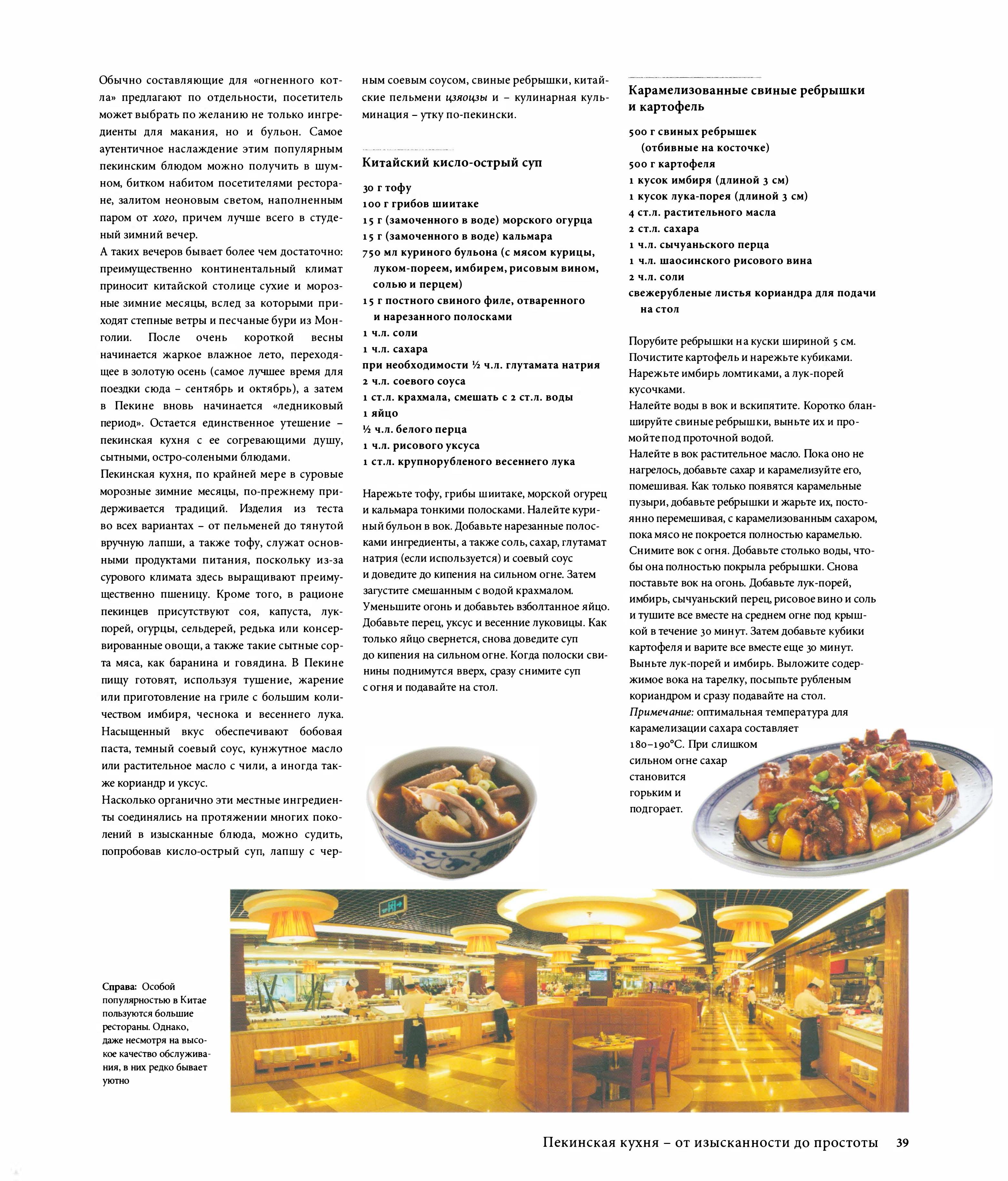 Китай. Гастрономия. Катрин Шлоттер, Шпильманнс‑Рот. 2013