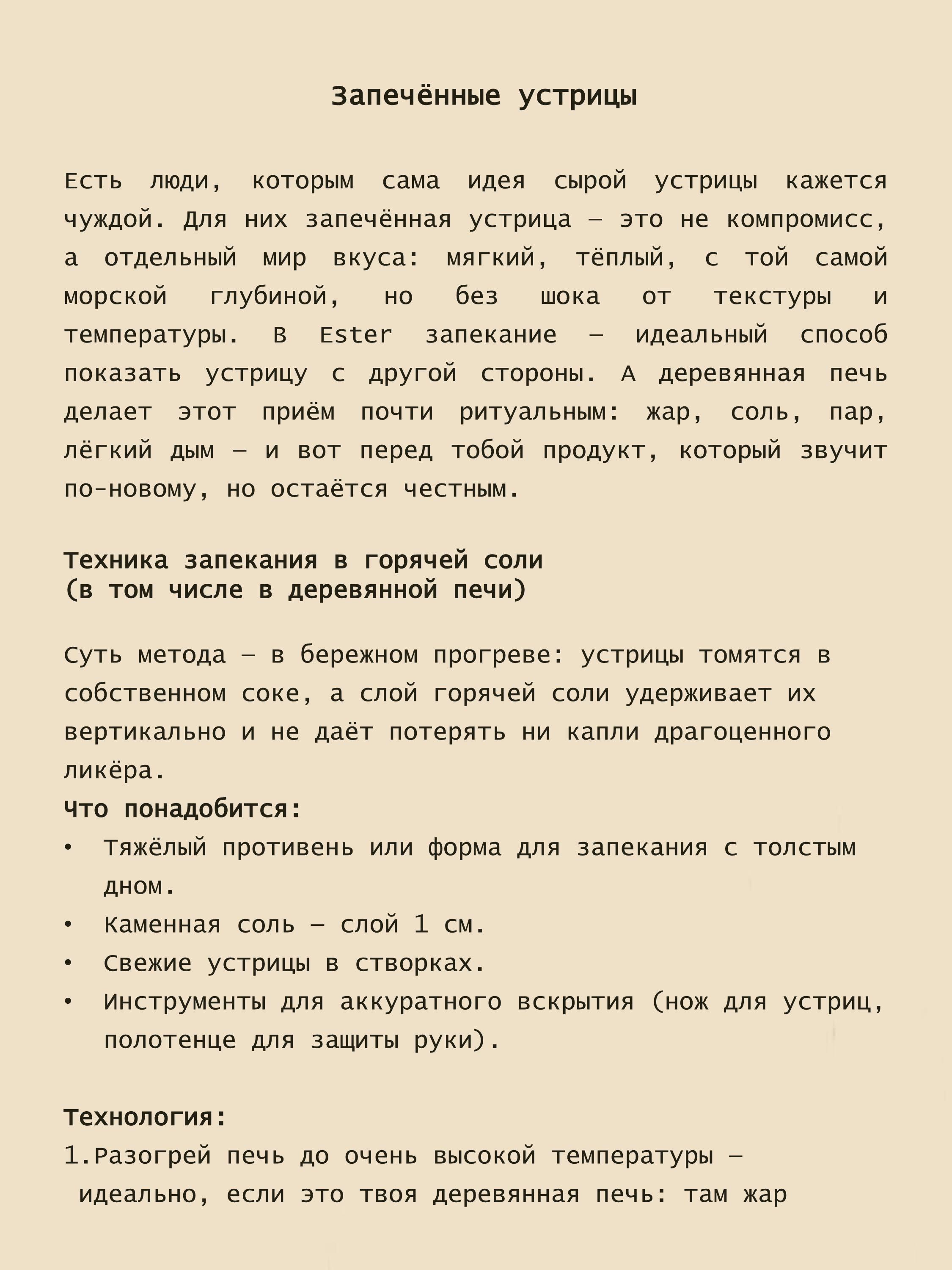 «Ester» Австралийская кухня.  Мэт  Линдсей,  Пэт Норс