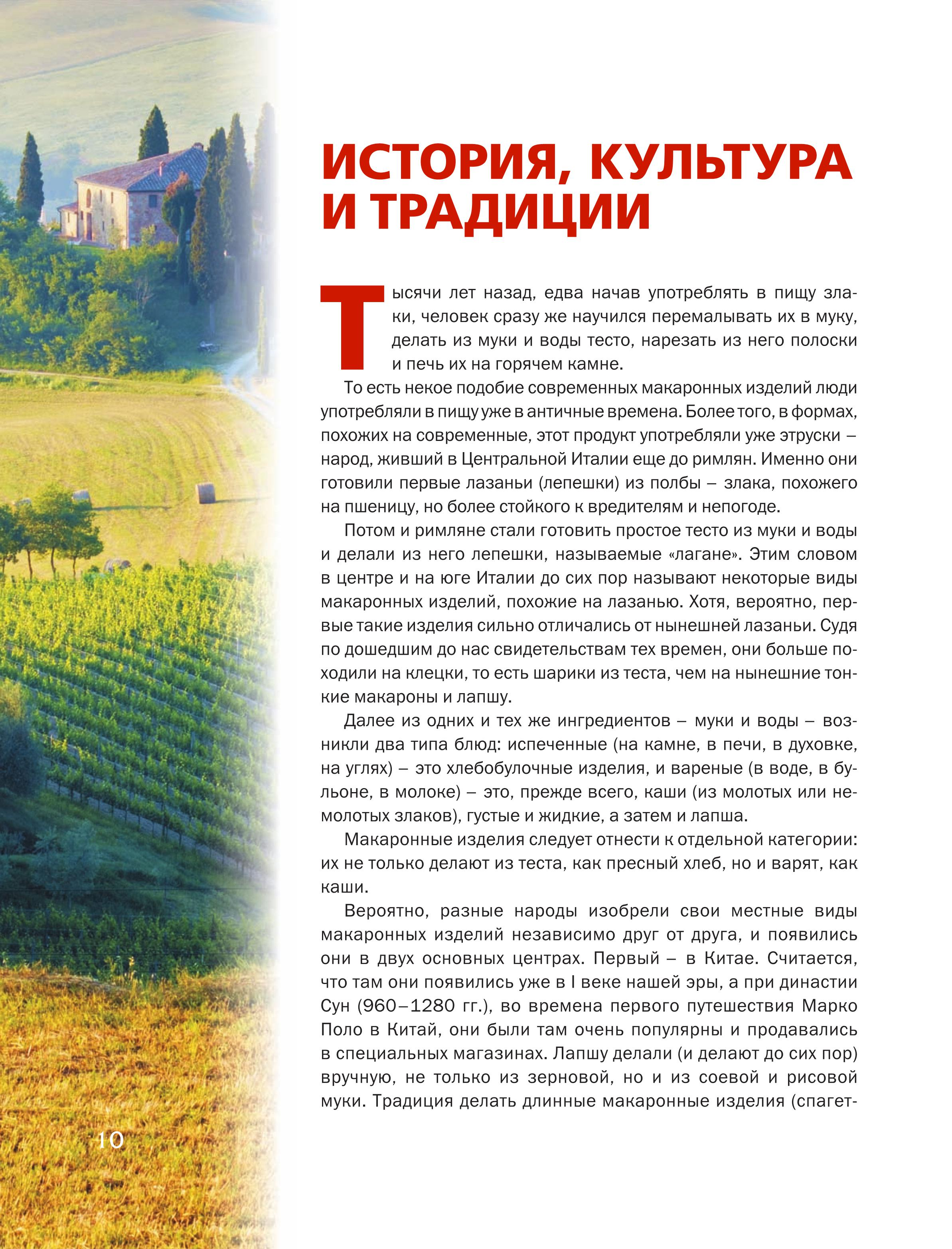 ДЖАНГУИДО БРЕДДО НАСТОЯЩАЯ ИТАЛЬЯНСКАЯ ПАСТА. САМЫЕ ВКУСНЫЕ РЕЦЕПТЫ. БЕСТСЕЛЛЕР.