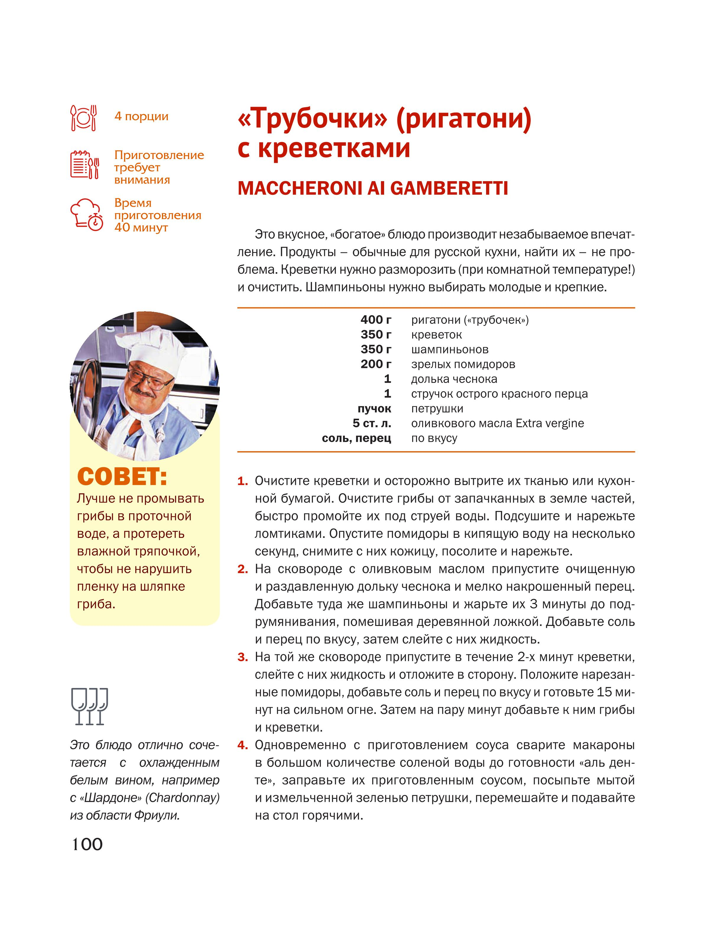 ДЖАНГУИДО БРЕДДО НАСТОЯЩАЯ ИТАЛЬЯНСКАЯ ПАСТА. САМЫЕ ВКУСНЫЕ РЕЦЕПТЫ. БЕСТСЕЛЛЕР.