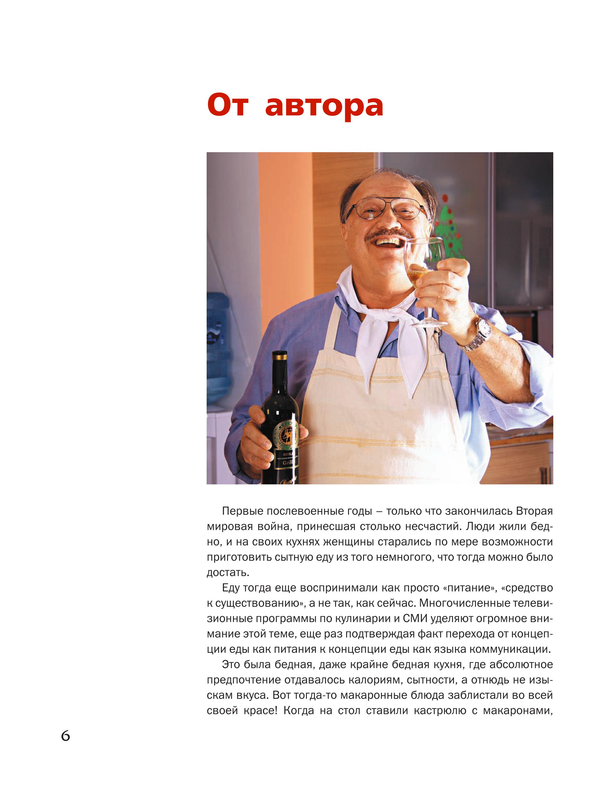 ДЖАНГУИДО БРЕДДО НАСТОЯЩАЯ ИТАЛЬЯНСКАЯ ПАСТА. САМЫЕ ВКУСНЫЕ РЕЦЕПТЫ. БЕСТСЕЛЛЕР.