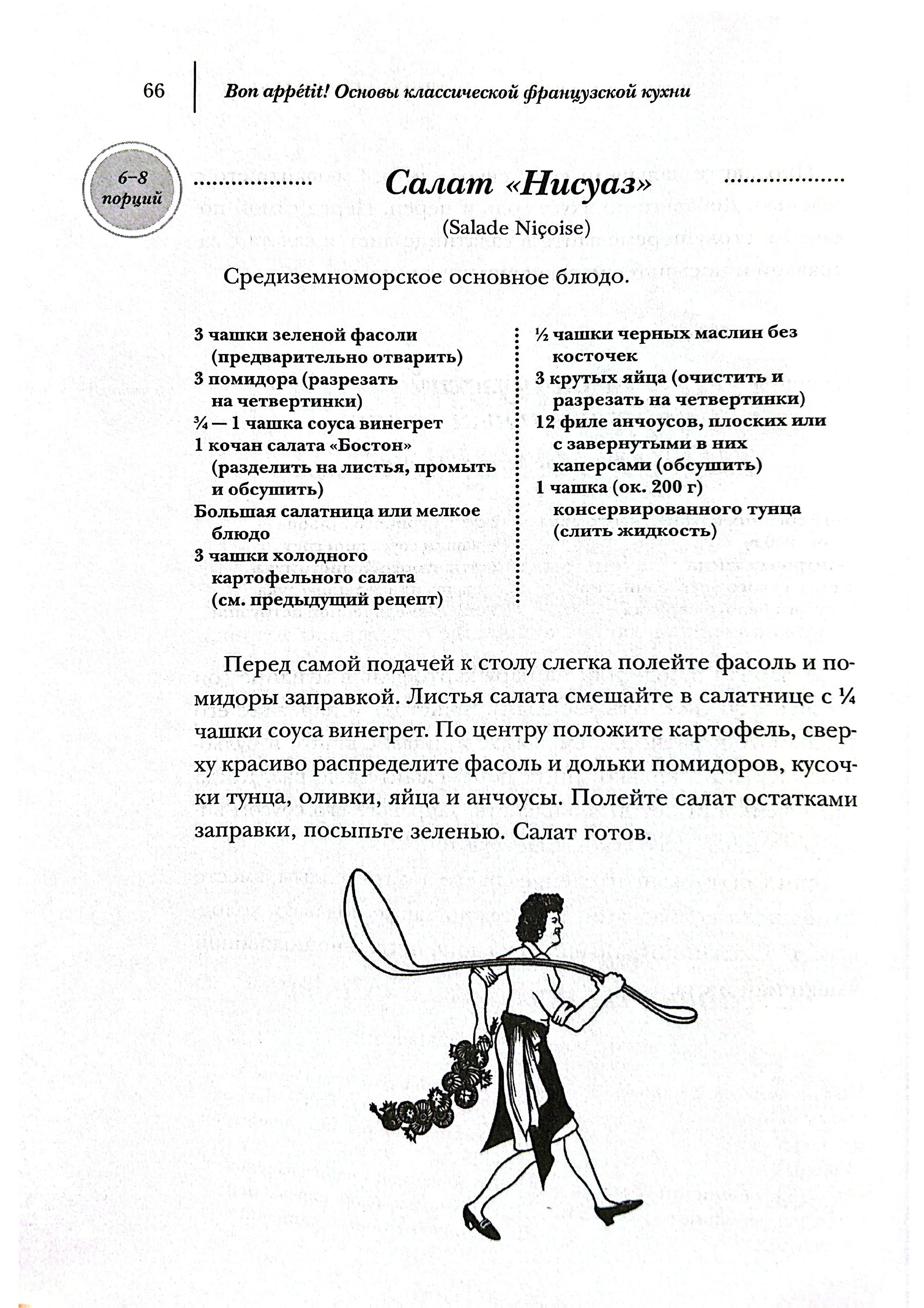 Основы классической французской кухни. Джулия Чайлд
