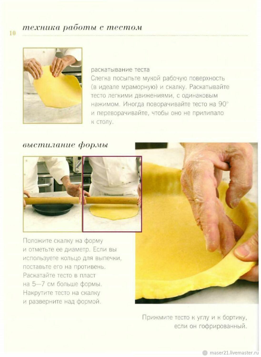 ВЫПЕЧКА. СЛАДКАЯ И НЕСЛАДКАЯ.   МИШЕЛЬ РУ   БЕСТСЕЛЛЕР
