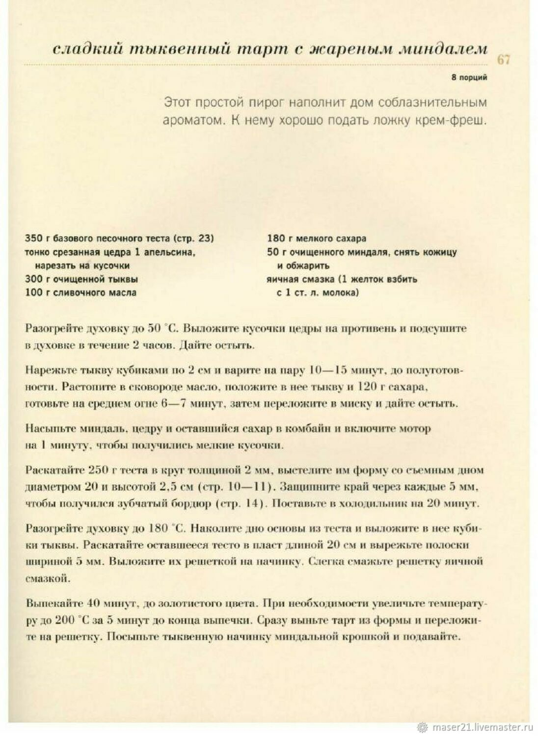 ВЫПЕЧКА. СЛАДКАЯ И НЕСЛАДКАЯ.   МИШЕЛЬ РУ   БЕСТСЕЛЛЕР