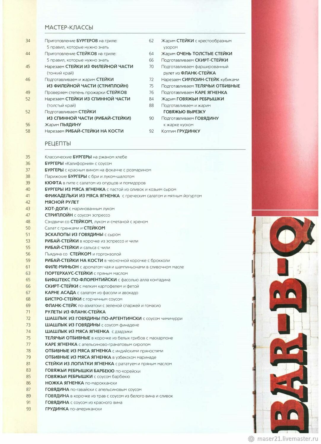 WEBER. ФИЛОСОФИЯ ГРИЛЯ.   ДЖЕЙМИ ПЕРВИЭНС.   БЕСТСЕЛЛЕР