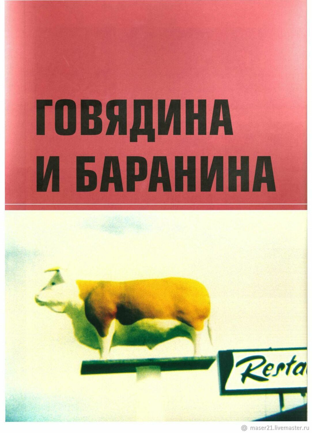 WEBER. ФИЛОСОФИЯ ГРИЛЯ.   ДЖЕЙМИ ПЕРВИЭНС.   БЕСТСЕЛЛЕР