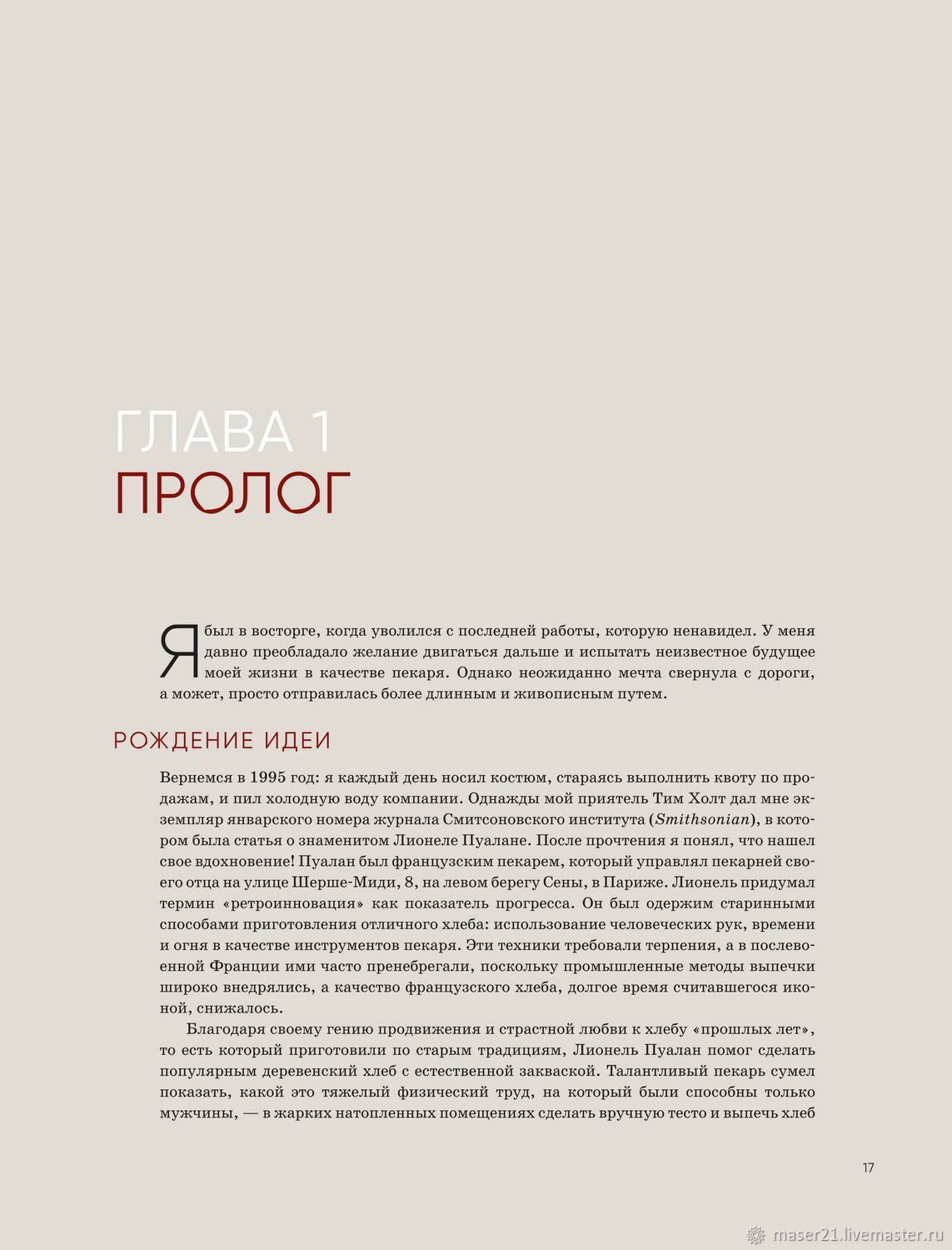 Мука, вода, соль, дрожжи. Безупречные пицца хлеб  Кен Форкиш