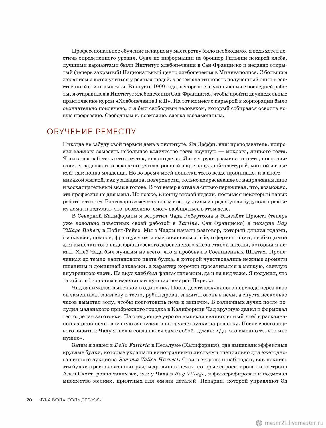 Мука, вода, соль, дрожжи. Безупречные пицца хлеб  Кен Форкиш