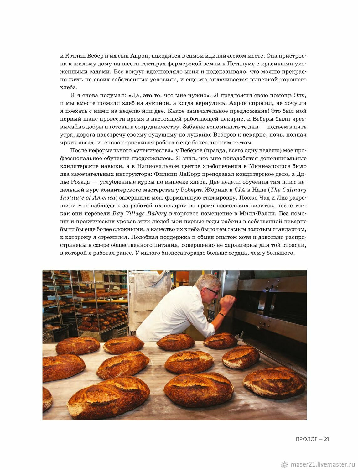 Мука, вода, соль, дрожжи. Безупречные пицца хлеб  Кен Форкиш
