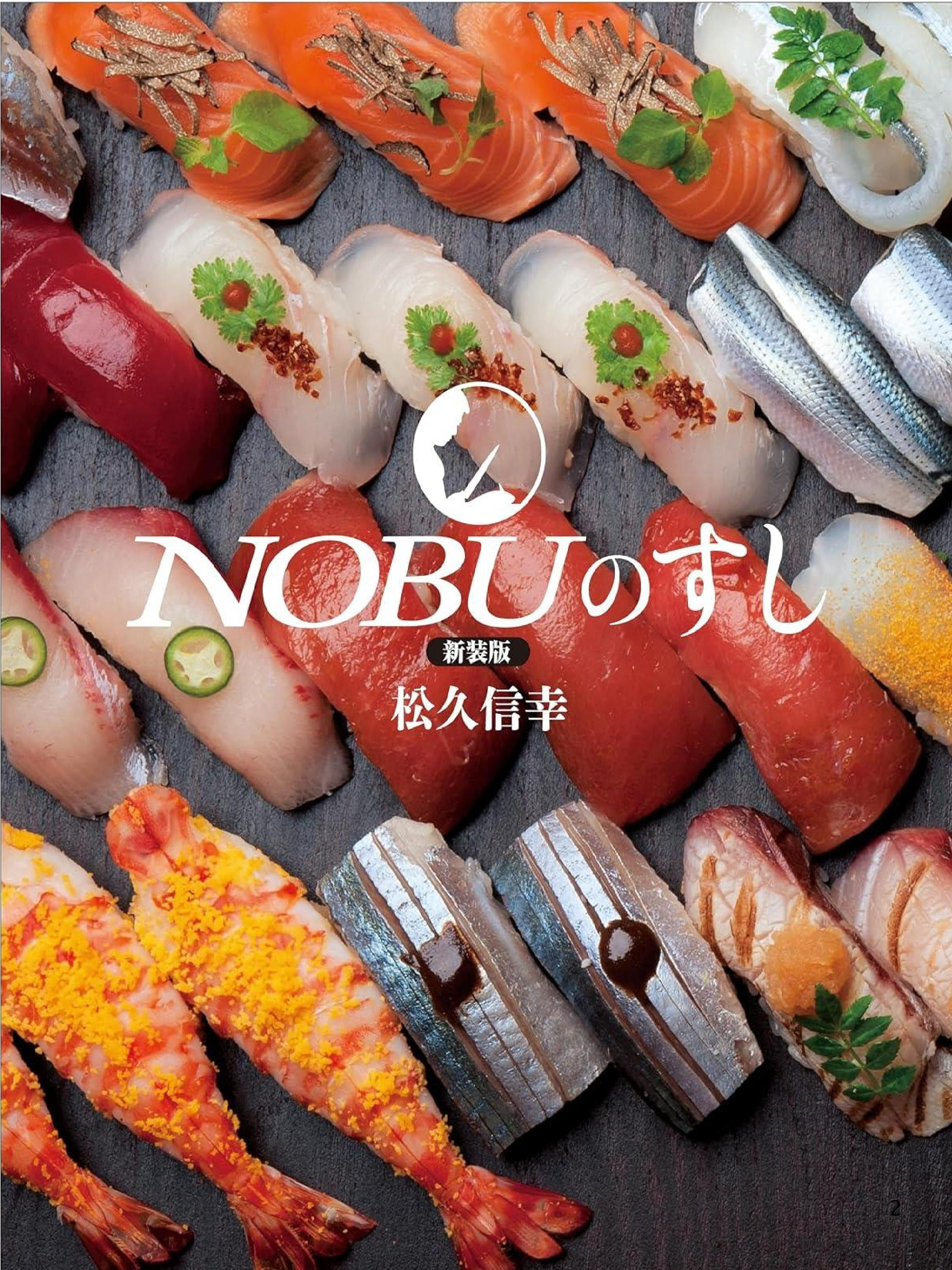 NOBU. КНИГА О СУШИ. Н. Мацухиса. 2026