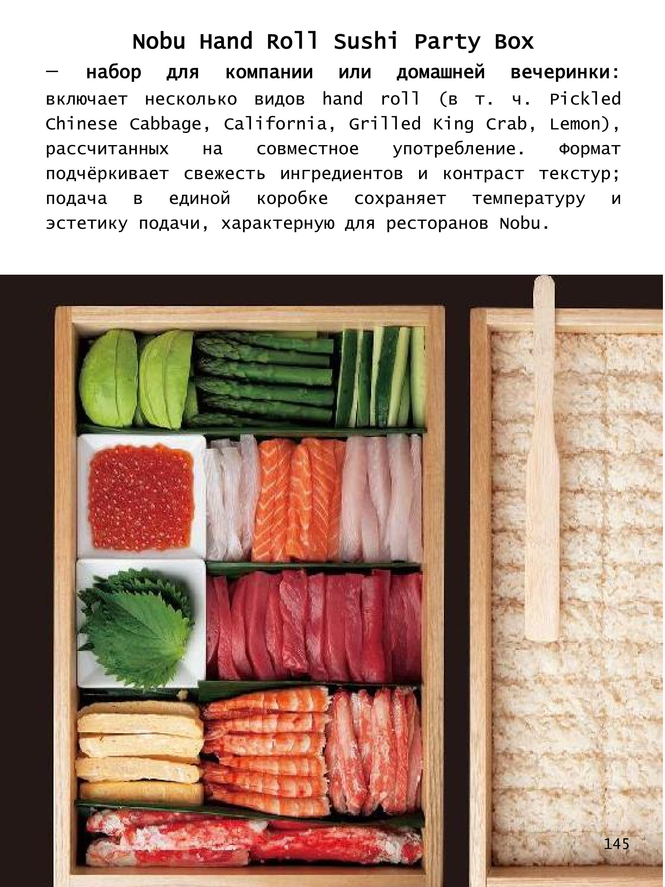 NOBU. КНИГА О СУШИ. Н. Мацухиса. 2026
