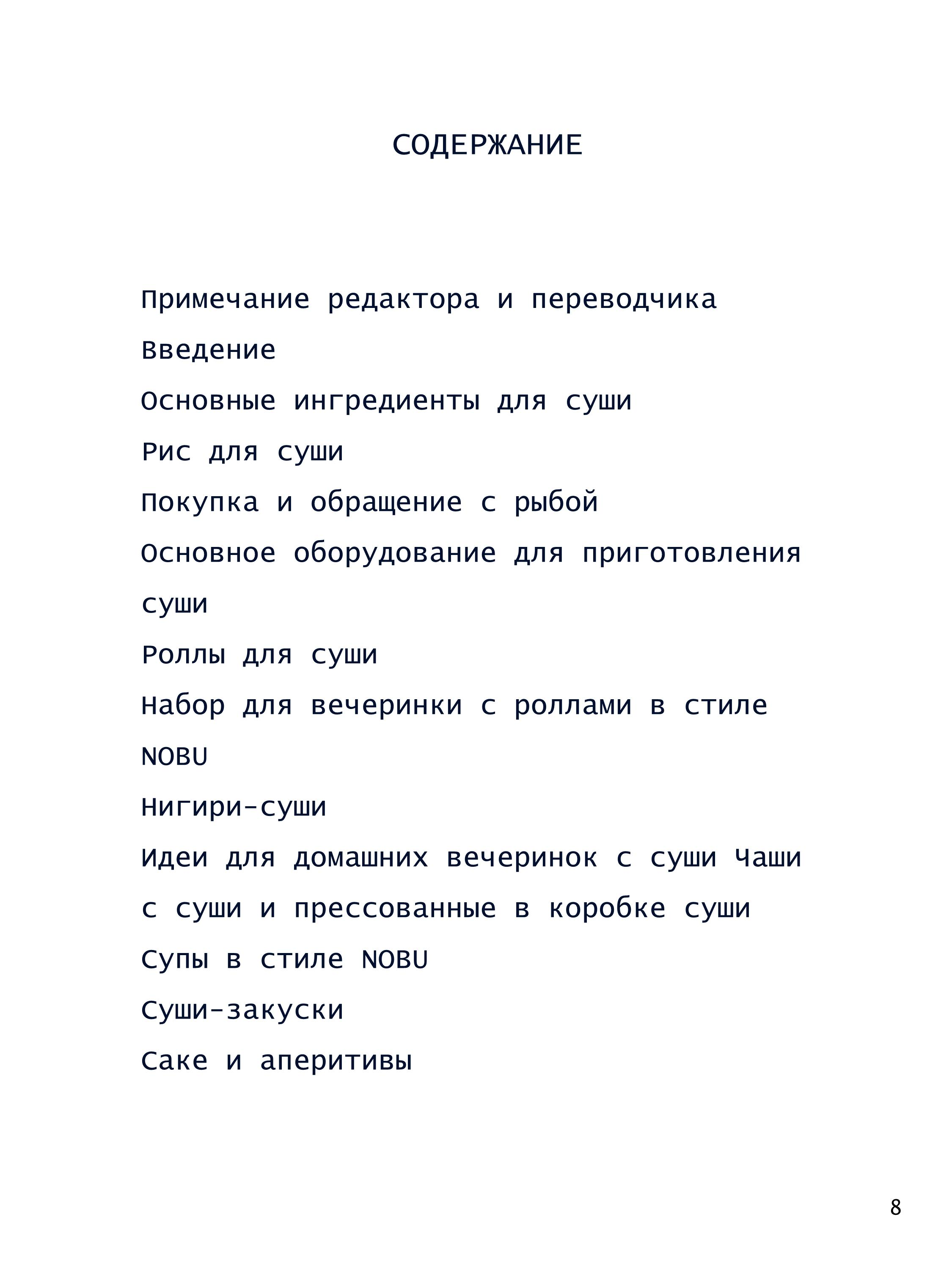 NOBU. КНИГА О СУШИ. Н. Мацухиса. 2026