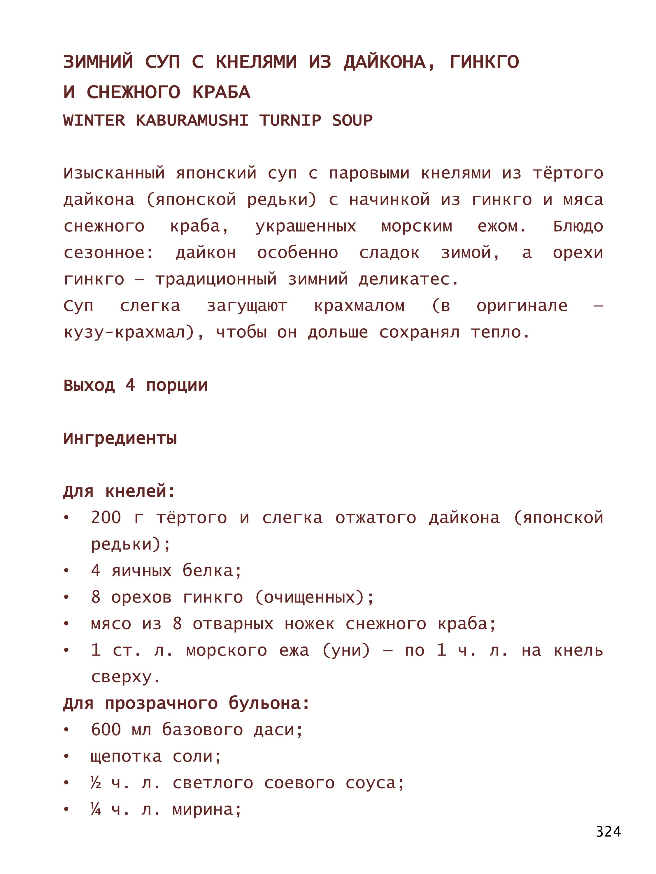 NOBU. КНИГА О СУШИ. Н. Мацухиса. 2026