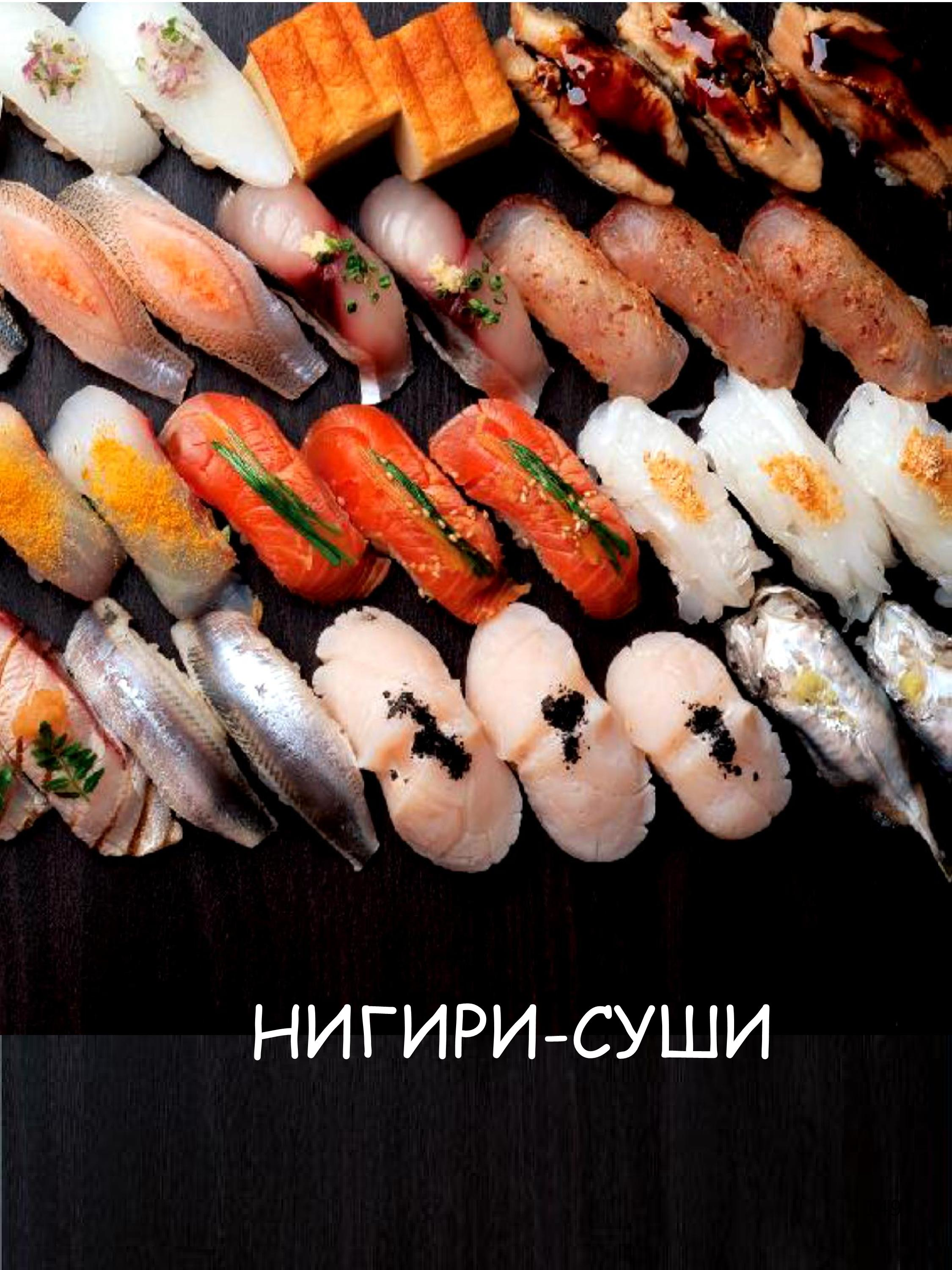 NOBU. КНИГА О СУШИ. Н. Мацухиса. 2026