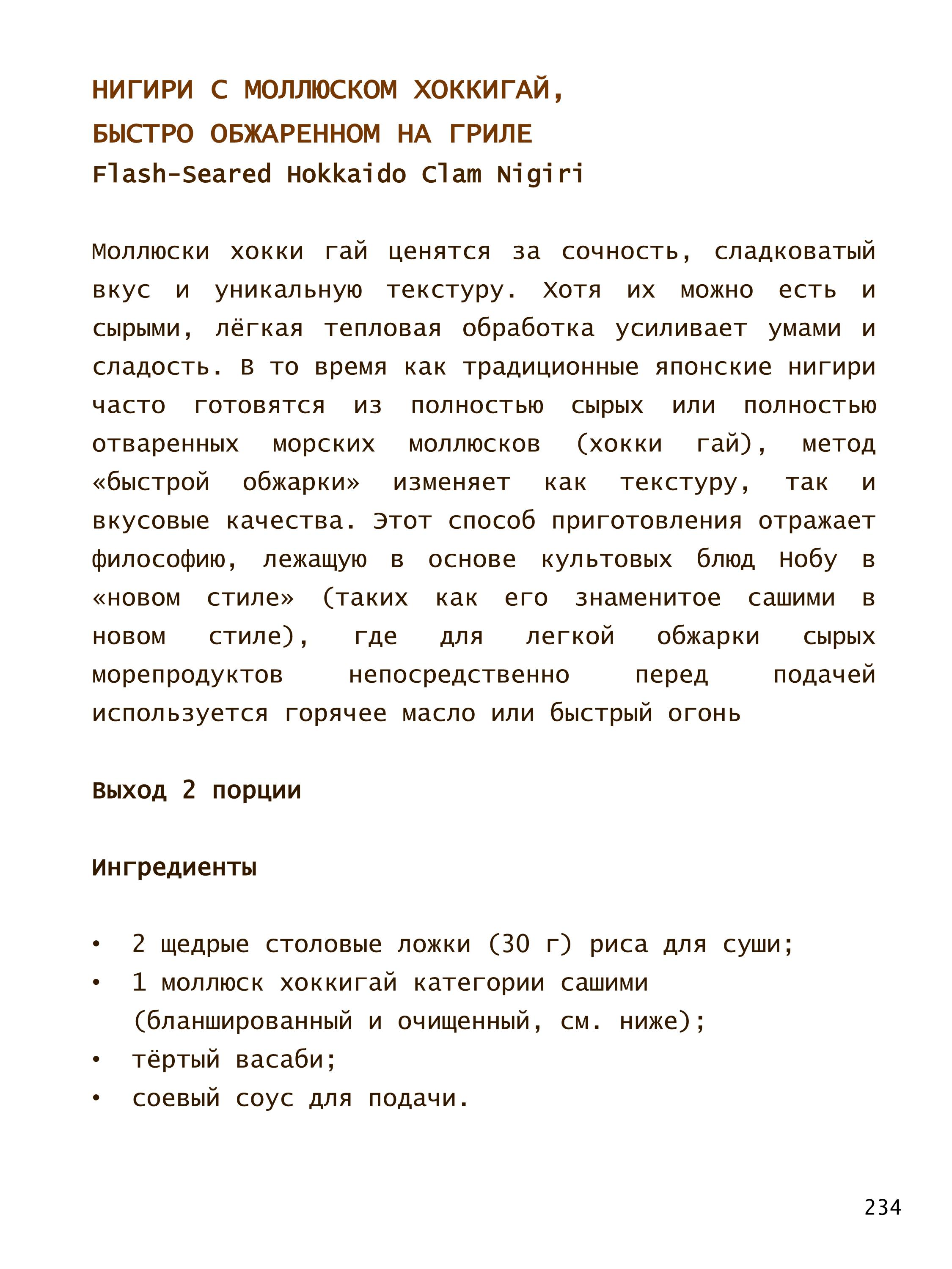 NOBU. КНИГА О СУШИ. Н. Мацухиса. 2026