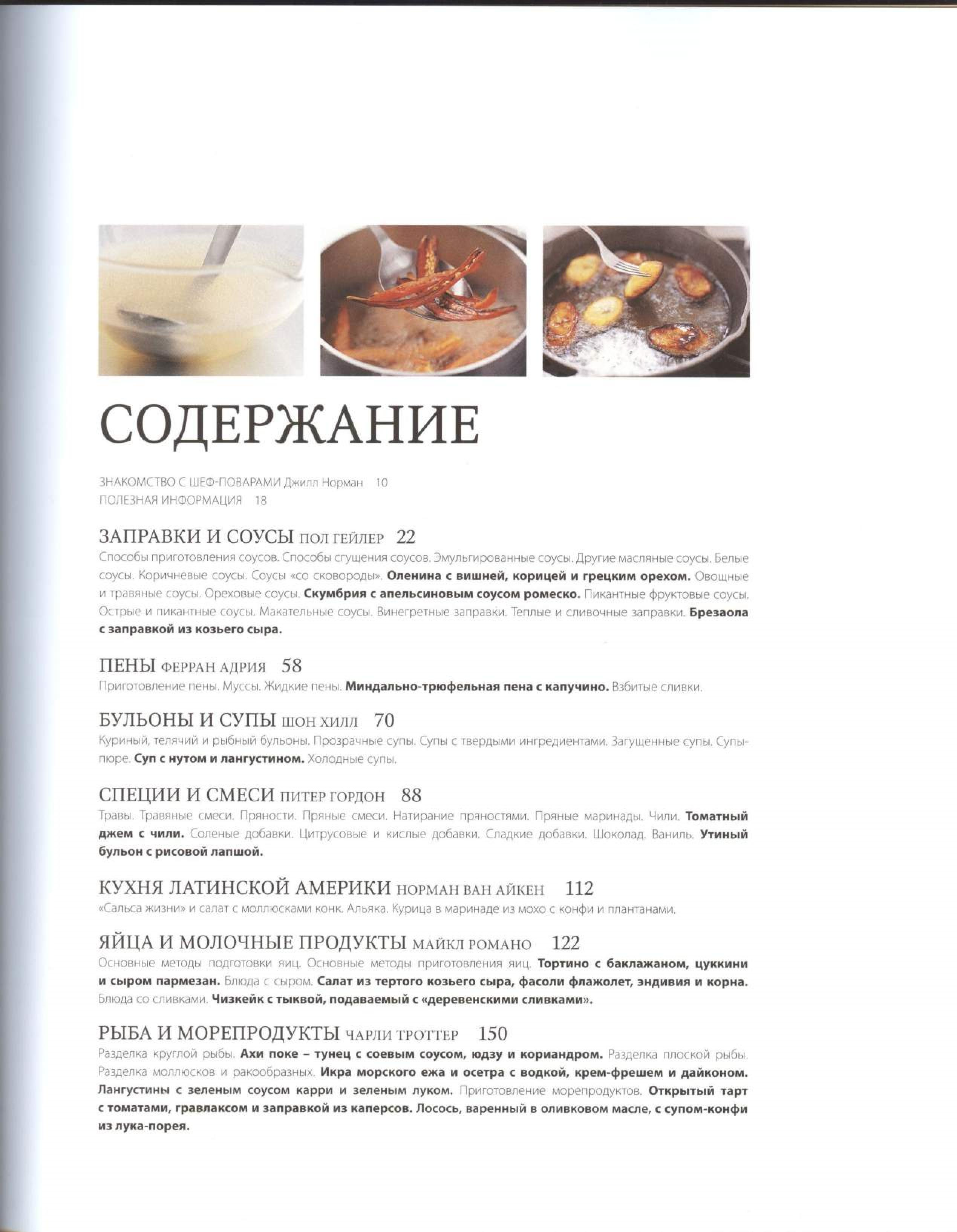 БОЛЬШАЯ КУЛИНАРНАЯ КНИГА. Рецепты, техники, инвентарь лучших шеф-поваров 2014