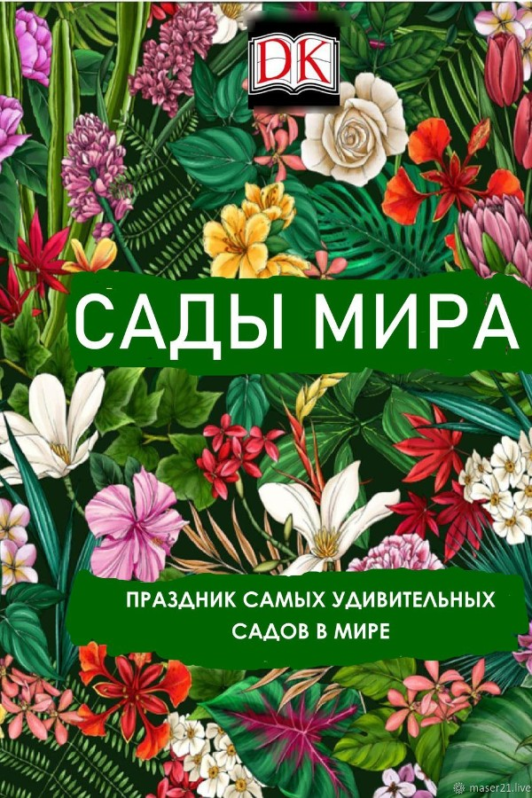 ДИЗАЙН САДА