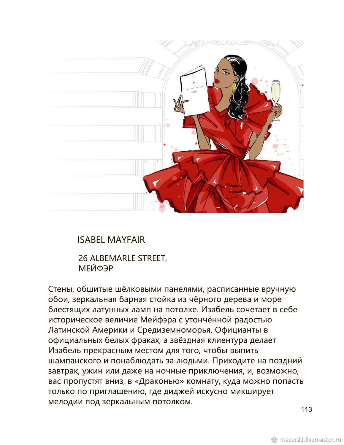 МЕГАН ХЕСС ЛОНДОН ГЛАЗАМИ МОДЕЛЬЕРА. МЕГАН ХЕСС 2025 БЕСТСЕЛЛЕР. Русский язык