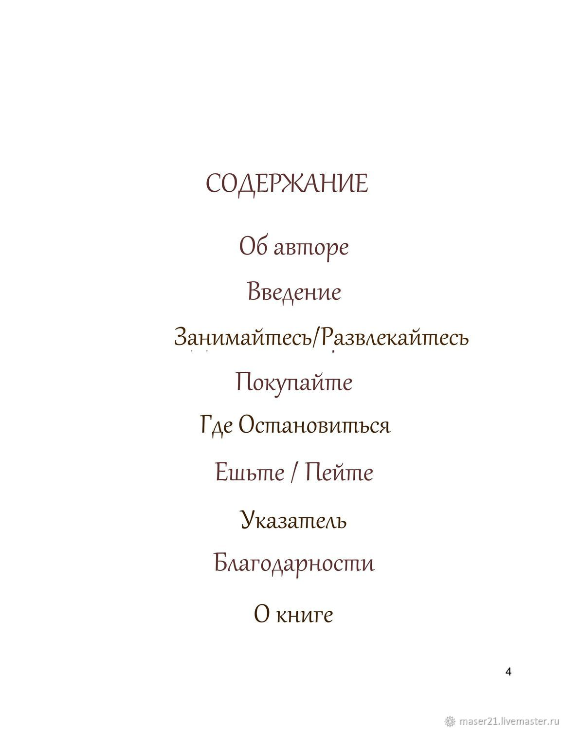 МЕГАН ХЕСС ЛОНДОН ГЛАЗАМИ МОДЕЛЬЕРА. МЕГАН ХЕСС 2025 БЕСТСЕЛЛЕР. Русский язык
