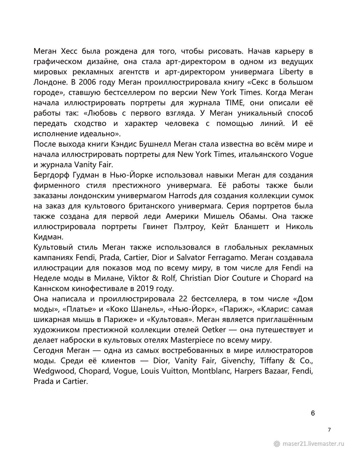 МЕГАН ХЕСС ЛОНДОН ГЛАЗАМИ МОДЕЛЬЕРА. МЕГАН ХЕСС 2025 БЕСТСЕЛЛЕР. Русский язык