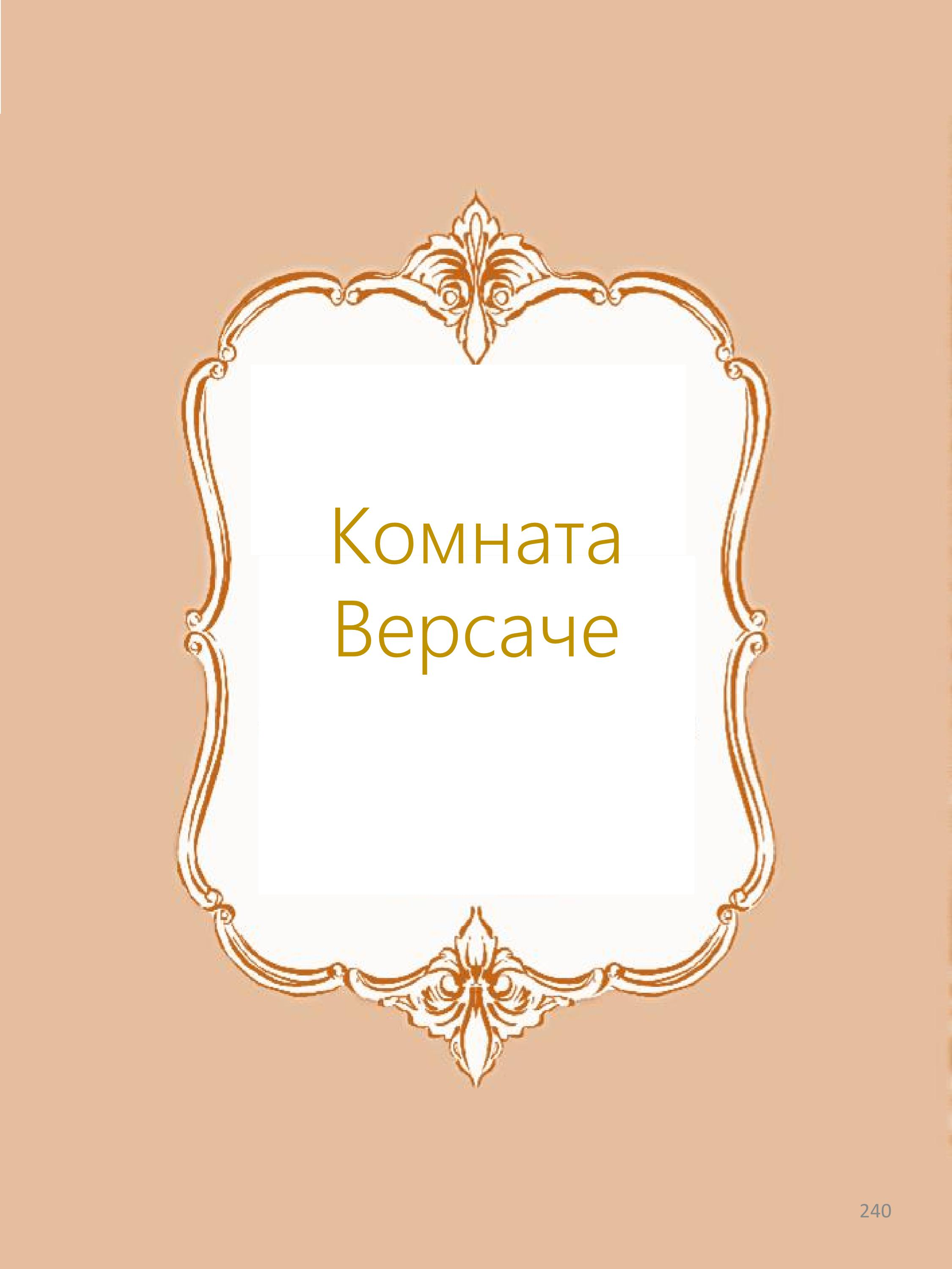 ДОМ МОДЫ Иллюстрированные интерьеры от икон стиля МЕГАН ХЕСС. 2026