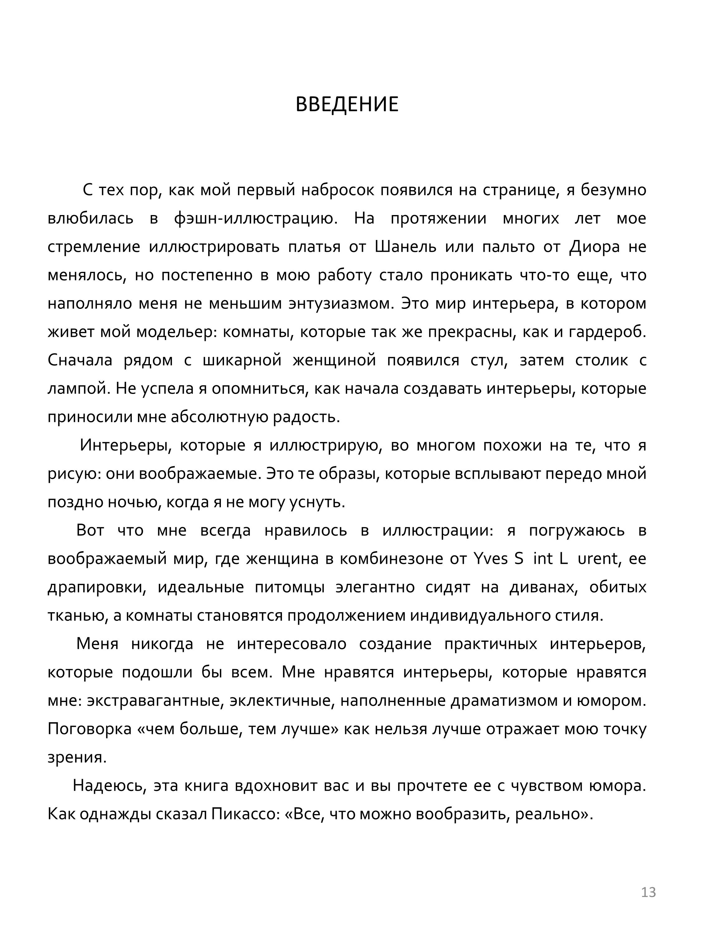 ДОМ МОДЫ Иллюстрированные интерьеры от икон стиля МЕГАН ХЕСС. 2026