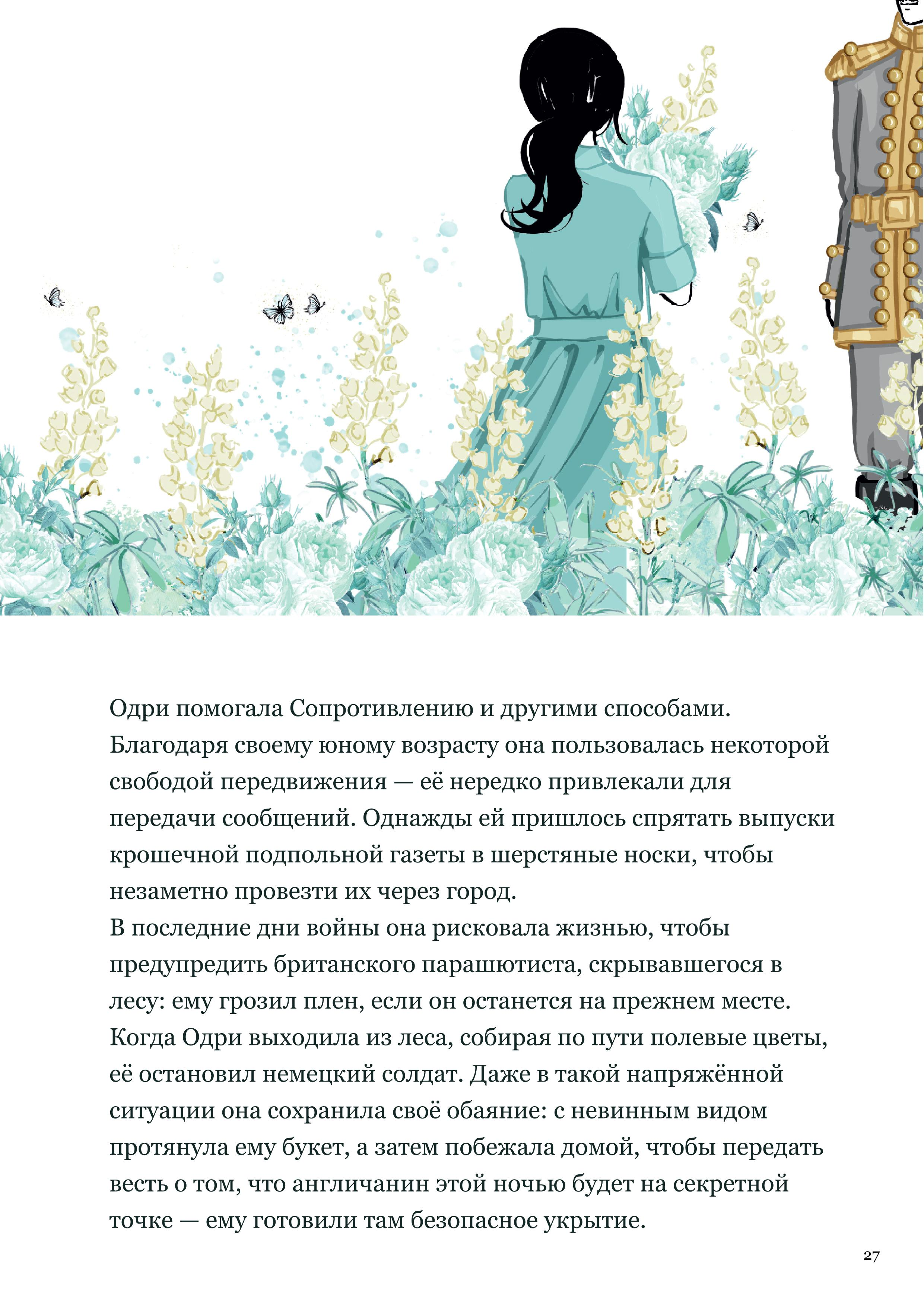Одри Хепберн: Иллюстрированный мир иконы моды МЕГАН ХЕСС БЕСТСЕЛЛЕР 2026