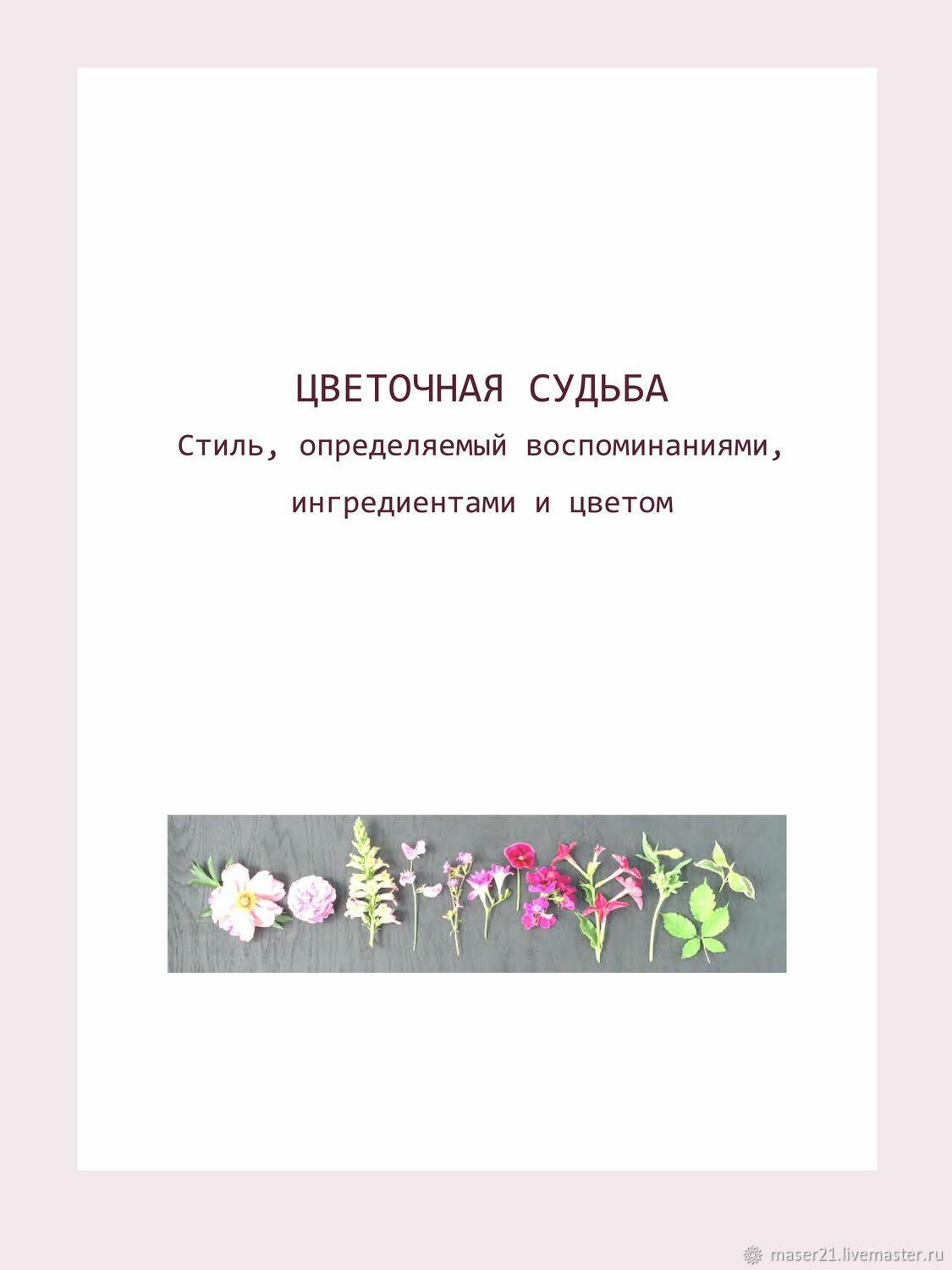 ЦВЕТОЧНАЯ ФАНТАЗИЯ ОТ Tulipina's: ВЕЛИКОЛЕПНЫЕ КОМПОЗИЦИИ