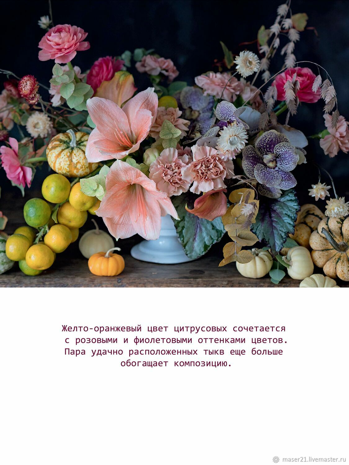 ЦВЕТОЧНАЯ ФАНТАЗИЯ ОТ Tulipina's: ВЕЛИКОЛЕПНЫЕ КОМПОЗИЦИИ