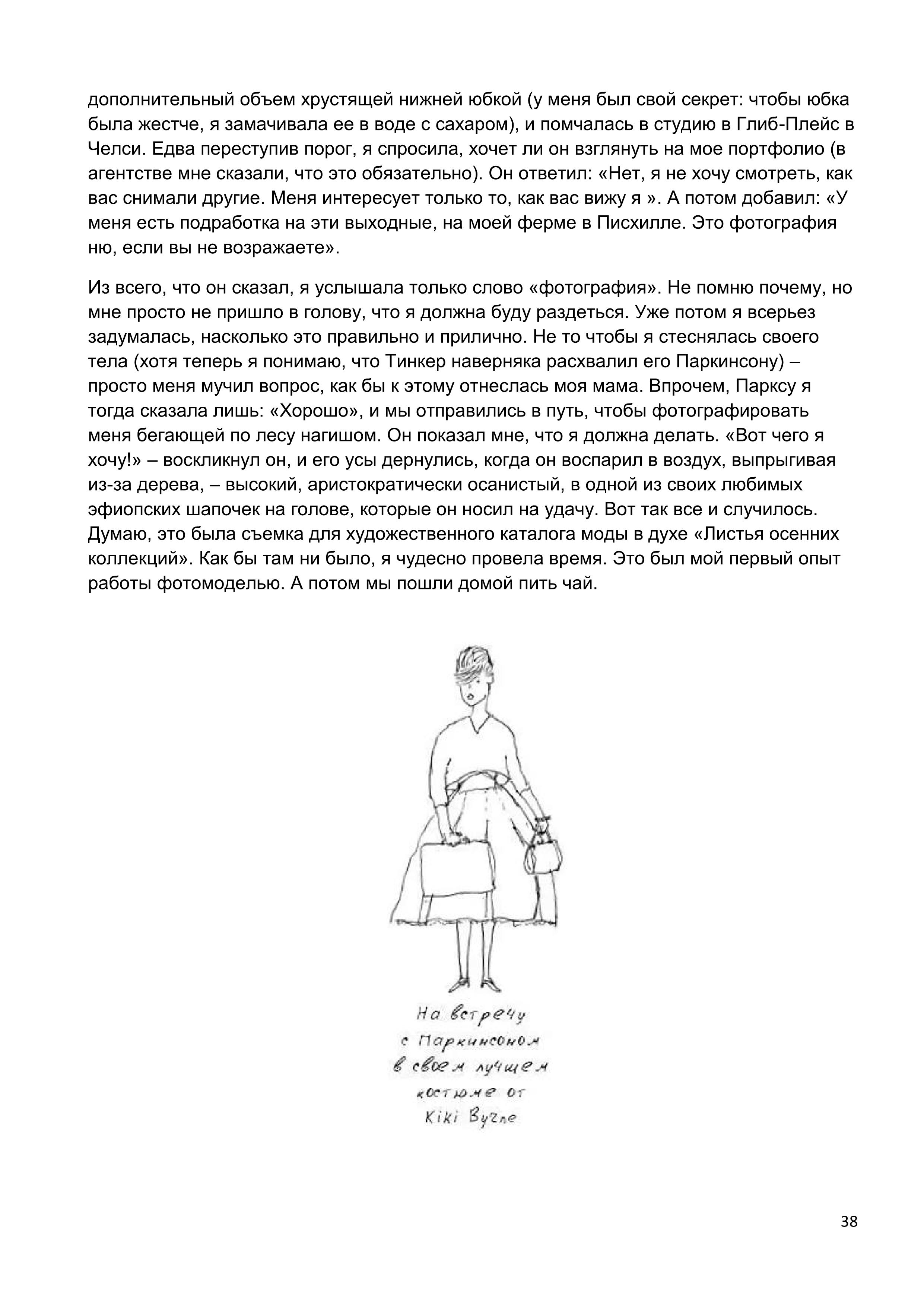 Grace. ГРЕЙС КОДДИНГТОН Креативный директор VOGUE Автобиография